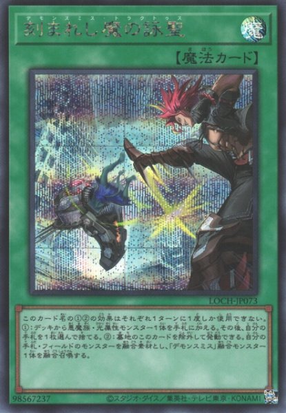 画像1: 【遊戯】刻まれし魔の詠聖【シークレット/魔法】LOCH-JP073 (1)