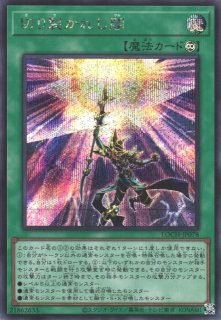 遊戯】切り裂かれし闇【シークレット/魔法】LOCH-JP078遊戯王OCG:魔法
