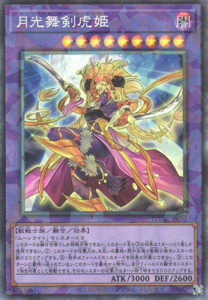 画像1: 【遊戯】月光舞剣虎姫【コレクターズ/融合】LOCH-JP052 (1)