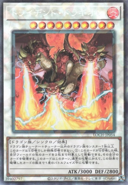 画像1: 【遊戯】トライデント・ドラギオン【コレクターズ/☆10】LOCH-JP054 (1)