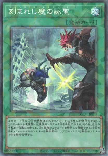 画像1: 【遊戯】刻まれし魔の詠聖【コレクターズ/魔法】LOCH-JP073 (1)