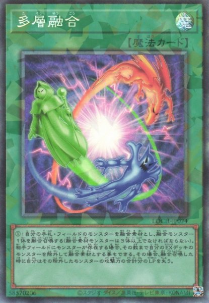 画像1: 【遊戯】多層融合【コレクターズ/魔法】LOCH-JP074 (1)