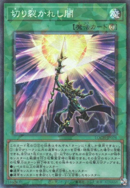 画像1: 【遊戯】切り裂かれし闇【コレクターズ/魔法】LOCH-JP078 (1)