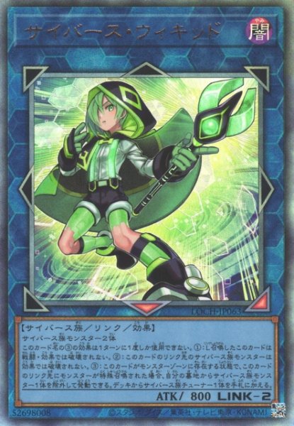画像1: 【遊戯】サイバース・ウィキッド【アルティメット/リンク-2】LOCH-JP063 (1)