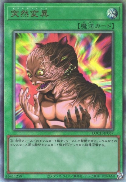 画像1: 【遊戯】突然変異【アルティメット/魔法】LOCH-JP067 (1)