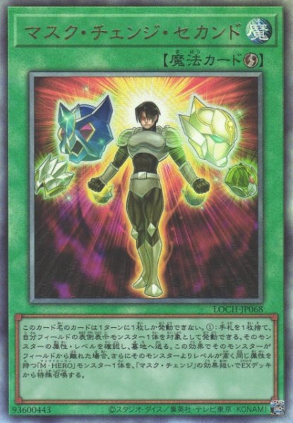 画像1: 【遊戯】マスク・チェンジ・セカンド【アルティメット/魔法】LOCH-JP068 (1)