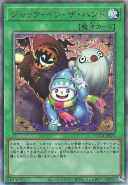 画像1: 【遊戯】ジャック・イン・ザ・ハンド【アルティメット/魔法】LOCH-JP071 (1)