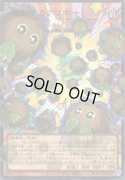 画像1: 【遊戯】増殖するクリボー!〔オーバーフレーム〕【ウルトラ/効果】LOCH-JP002 (1)