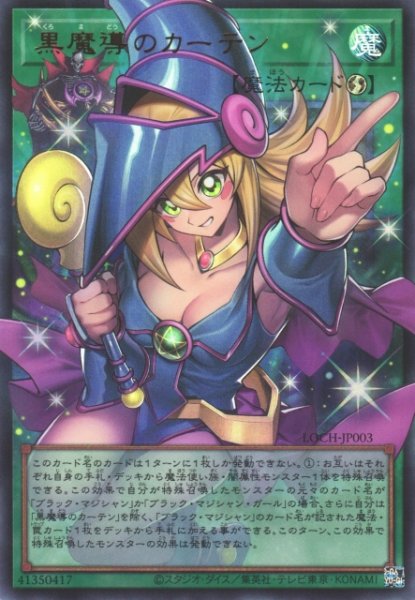 画像1: 【遊戯】黒魔導のカーテン〔オーバーフレーム〕【ウルトラ/魔法】LOCH-JP003 (1)