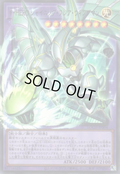 画像1: 【遊戯】F・HERO シャイニング・フレア・ウィングマン〔オーバーフレーム〕【ウルトラ/融合】LOCH-JP004 (1)