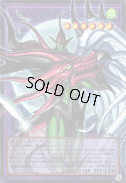 画像1: 【遊戯】F・HERO フレイム・ウィングマン〔オーバーフレーム〕【ウルトラ/融合】LOCH-JP005 (1)