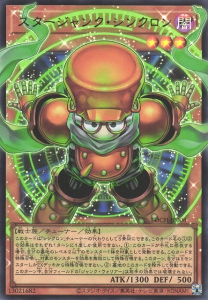 画像1: 【遊戯】スタージャンク・シンクロン〔オーバーフレーム〕【ウルトラ/効果】LOCH-JP008 (1)