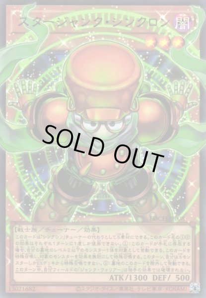 画像1: 【遊戯】スタージャンク・シンクロン〔オーバーフレーム〕【ウルトラ/効果】LOCH-JP008 (1)