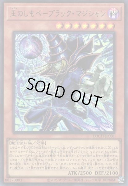 遊戯】王のしもべ-ブラック・マジシャン〔通常フレーム〕【ウルトラ