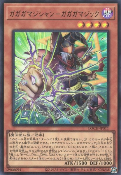 画像1: 【遊戯】ガガガマジシャン-ガガガマジック〔通常フレーム〕【ウルトラ/効果】LOCH-JP011 (1)