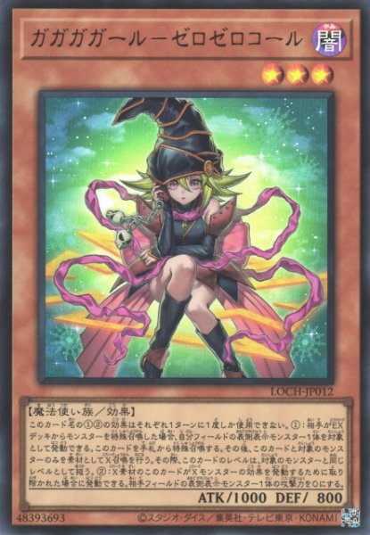 画像1: 【遊戯】ガガガガール-ゼロゼロコール〔通常フレーム〕【ウルトラ/効果】LOCH-JP012 (1)