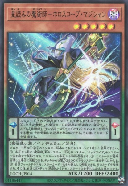 画像1: 【遊戯】星読みの魔術師-ホロスコープ・マジシャン〔通常フレーム〕【ウルトラ/ペンデュラム】LOCH-JP014 (1)