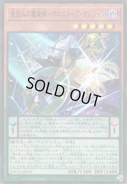 画像1: 【遊戯】星読みの魔術師-ホロスコープ・マジシャン〔通常フレーム〕【ウルトラ/ペンデュラム】LOCH-JP014 (1)