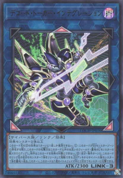 画像1: 【遊戯】デコード・トーカー・インテグレーション〔通常フレーム〕【ウルトラ/リンク-3】LOCH-JP016 (1)