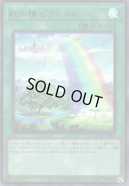 画像1: 【遊戯】虹の橋 ビフレスト【ウルトラ/魔法】LOCH-JP021 (1)
