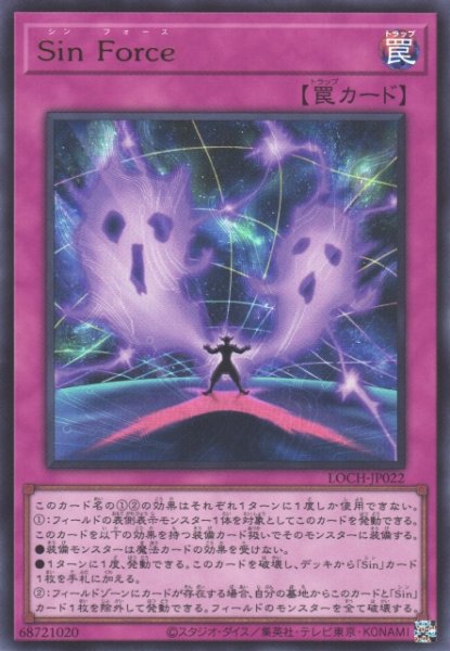 画像1: 【遊戯】Sin Force【ウルトラ/罠】LOCH-JP022 (1)