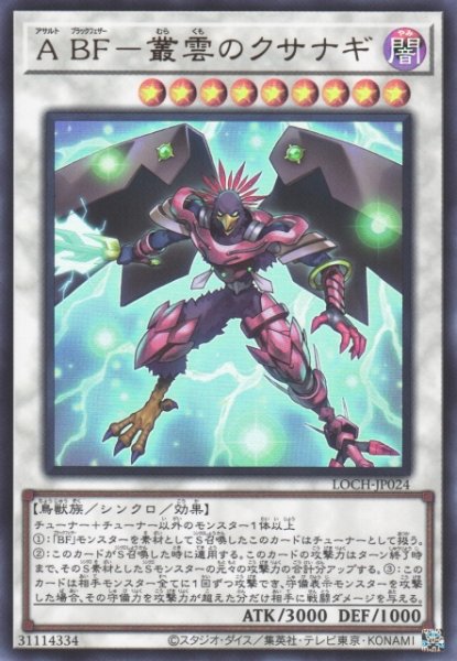 画像1: 【遊戯】A BF-叢雲のクサナギ【ウルトラ/☆9】LOCH-JP024 (1)