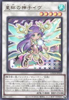 遊戯】星杯の神子イヴ【ウルトラ/☆5】LOCH-JP032遊戯王OCG:シンクロ