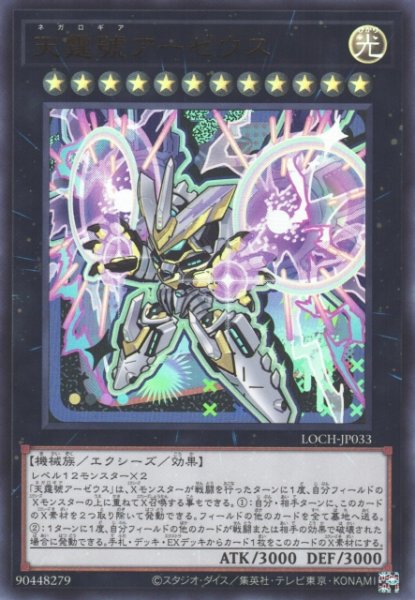 画像1: 【遊戯】天霆號アーゼウス【ウルトラ/★12】LOCH-JP033 (1)