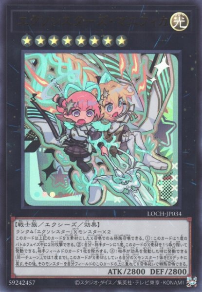 画像1: 【遊戯】エクソシスターズ・マニフィカ【ウルトラ/★8】LOCH-JP034 (1)