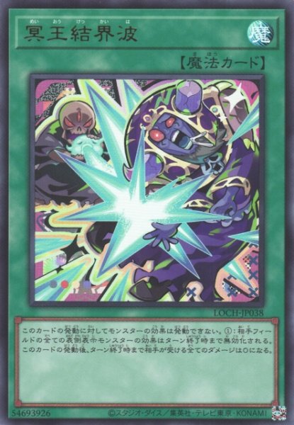 画像1: 【遊戯】冥王結界波【ウルトラ/魔法】LOCH-JP038 (1)