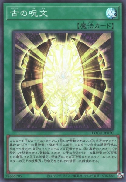 画像1: 【遊戯】古の呪文【スーパー/魔法】LOCH-JP070 (1)