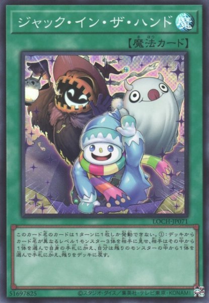 画像1: 【遊戯】ジャック・イン・ザ・ハンド【スーパー/魔法】LOCH-JP071 (1)