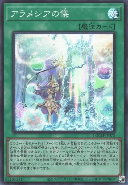 画像1: 【遊戯】アラメシアの儀【スーパー/魔法】LOCH-JP072 (1)