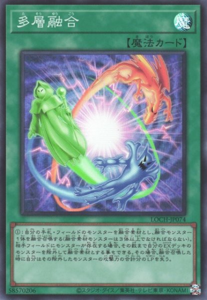 画像1: 【遊戯】多層融合【スーパー/魔法】LOCH-JP074 (1)