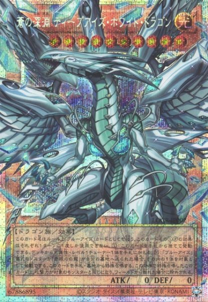 画像1: ※プレイ用特価品※【遊戯】蒼の深淵 ディープアイズ・ホワイト・ドラゴン【プリズマティックシークレット/効果】LOCR-JP002 (1)
