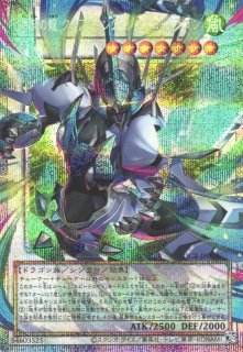 遊戯】四天の龍 ダーク・リベリオン・エクシーズ・ドラゴン【プリズマ