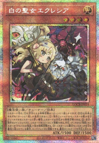 画像1: 【遊戯】白の聖女エクレシア【プリズマティックシークレット/効果】LOCR-JP034 (1)