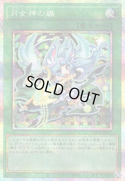 画像1: 【遊戯】月女神の鏃【プリズマティックシークレット/魔法】LOCR-JP037 (1)