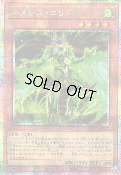 画像1: 【遊戯】ネメシス・コリドー【プリズマティックシークレット/効果】LOCR-JP042 (1)