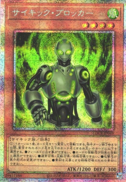 画像1: 【遊戯】サイキック・ブロッカー【プリズマティックシークレット/効果】LOCR-JP049 (1)