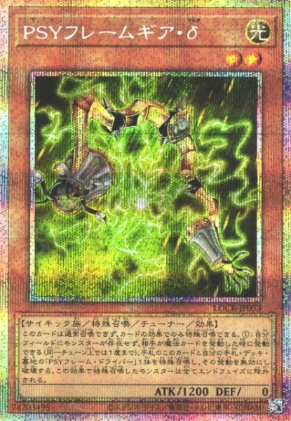 画像1: 【遊戯】PSYフレームギア・δ【プリズマティックシークレット/効果】LOCR-JP053 (1)