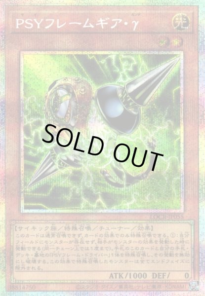 画像1: 【遊戯】PSYフレームギア・γ【プリズマティックシークレット/効果】LOCR-JP055 (1)