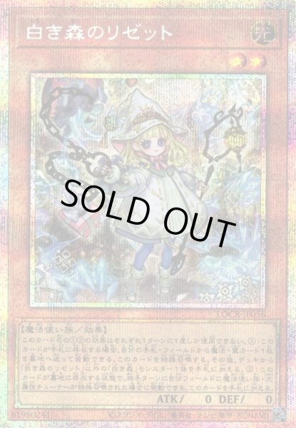 画像1: 【遊戯】白き森のリゼット【プリズマティックシークレット/効果】LOCR-JP056 (1)