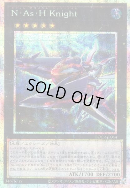 画像1: 【遊戯】N・As・H Knight【プリズマティックシークレット/★5】LOCR-JP064 (1)