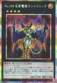 遊戯】CNo.104 仮面魔踏士アンブラル【プリズマティックシークレット