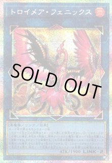 遊戯】トロイメア・フェニックス【プリズマティックシークレット