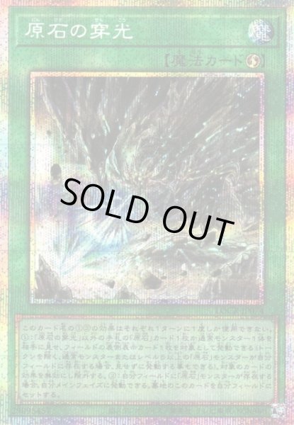 画像1: 【遊戯】原石の穿光【プリズマティックシークレット/魔法】LOCR-JP074 (1)