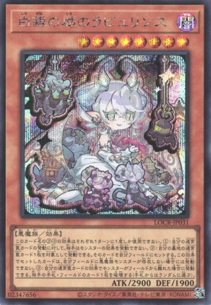 画像1: 【遊戯】白銀の城のラビュリンス【シークレット/効果】LOCR-JP031 (1)