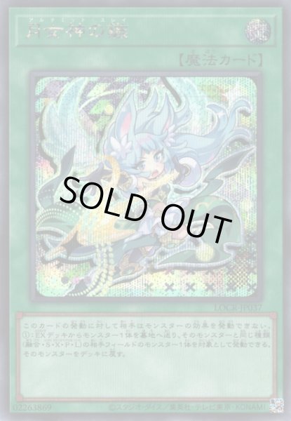 画像1: 【遊戯】月女神の鏃【シークレット/魔法】LOCR-JP037 (1)