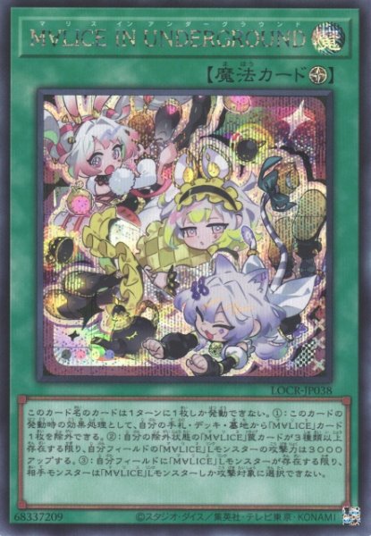 画像1: 【遊戯】M∀LICE IN UNDERGROUND【シークレット/魔法】LOCR-JP038 (1)